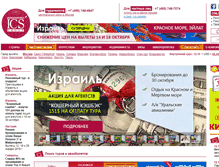 Tablet Screenshot of icstrvl.ru